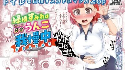 緑橋すみれ 只今うんこ我慢中 イキまくるｗｗｗ