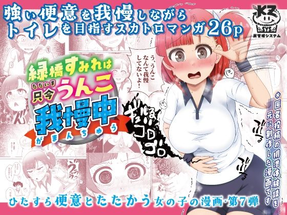 緑橋すみれ 只今うんこ我慢中 イキまくるｗｗｗ