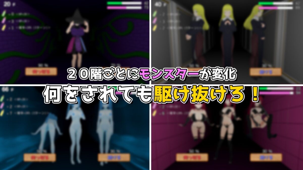 駆け抜けろ！誘惑ダンジョン エロすぎるやろ…