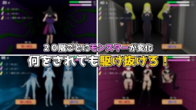 駆け抜けろ！誘惑ダンジョン エロすぎるやろ…