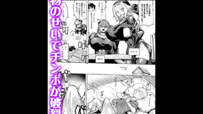 魔物のせいだから仕方ねえよな エロすぎるやろ…