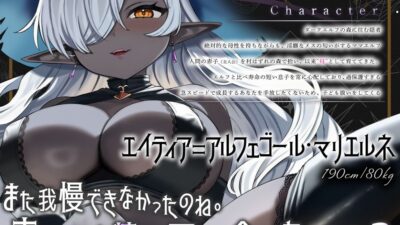 「まだ赤ちゃんだもんね」褐色エルフの育ての親に成人の儀式で搾り取られ続けて永遠にバブちゃんのままでいいのか？ こんなの射精不可避ｗ