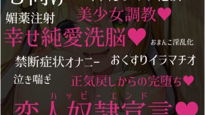 【S向け】超凄い媚薬でキメセク調教⇒即堕ちハッピーエンド♪〜世話焼き〇リ×巫女×ケモミミ〜【純愛洗脳】 おすすめ作品！！