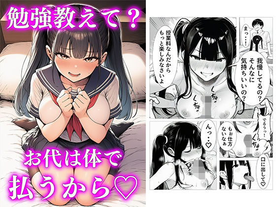 勉強教えて欲しいの…授業料は、わたしの身体で払うから（はーと） 思わず昇！！