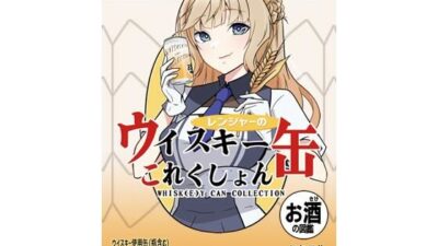 レンジャーのウイスキー缶これくしょん 悶絶♥ノリノリで乱！！