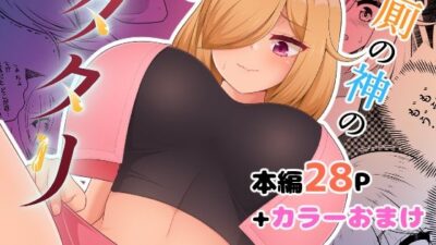 厠の神のタタリ 1 今夜のオカズに！！
