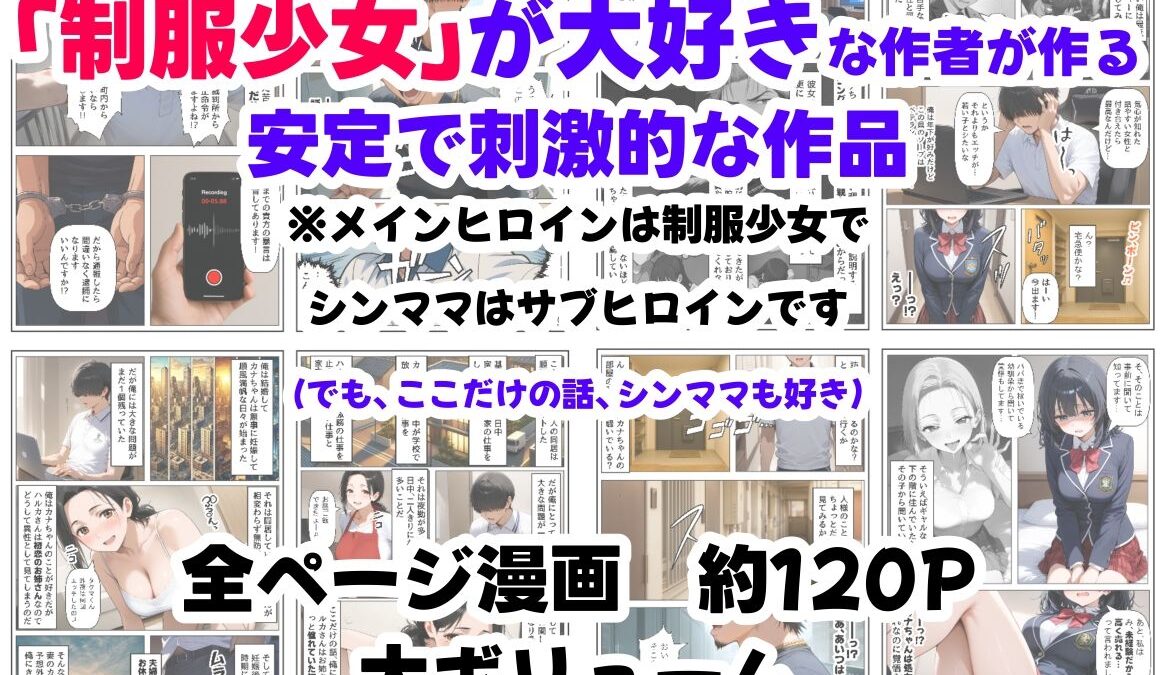 金欠なお隣さんのJ〇娘から、パパ活♂の相談された結果 思わず昇！！