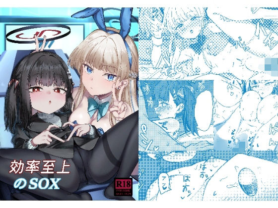 効率至上のSOX エロエロSEX！！