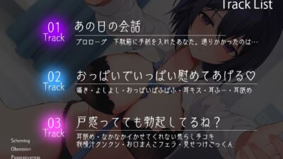 ダウナー巨乳な同級生と励まし全肯定甘々どすけべオホ声えっち〜でもこれ実はあなたを手に入れるための用意周到な罠でした〜 今夜のオカズに！！