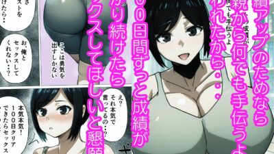 俺は100日後に母さんと必ずセックスしてみせる もうたまらんｗ