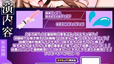 【実演オナニー】オナホ扱いしてください！巨大ディルドを最奥で乱暴パンパン！！凶悪！強引喉奥イラマチオ！『おごぉぉ！！んぐぅ！！お゛お゛っ！』【たっぷり45分】 思わず昇！！
