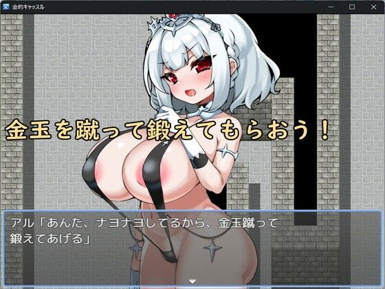 金的キャッスル 今夜のオカズに！！