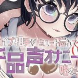 エロイプ相手がミュート切り忘れて聞いたことない声でオナニー始めた 究極のプレイｗｗｗ