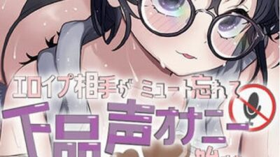 エロイプ相手がミュート切り忘れて聞いたことない声でオナニー始めた 究極のプレイｗｗｗ