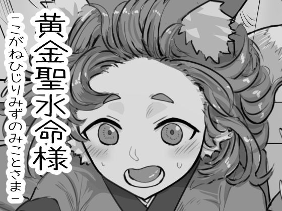 黄金聖水命様 鬼滅ｗｗｗ