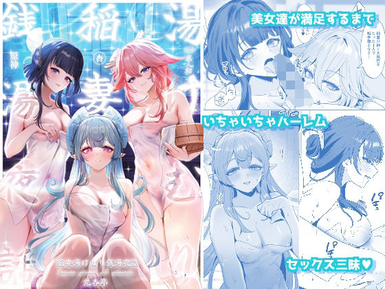 稲妻湯けむり銭湯夜話 おすすめ作品！！