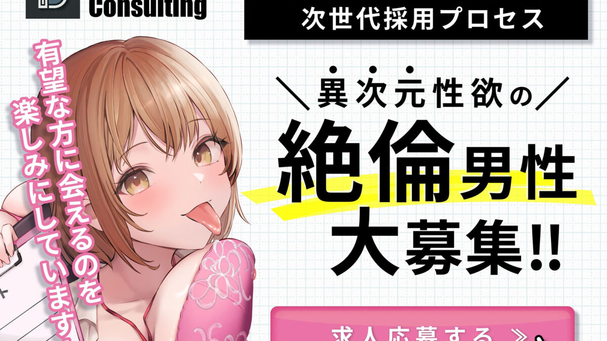 人事課禁断の職権乱交面接〜ではフェラチオ面接を始めます？〜 エロエロSEX！！