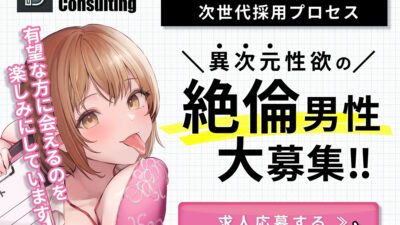 人事課禁断の職権乱交面接〜ではフェラチオ面接を始めます？〜 エロエロSEX！！