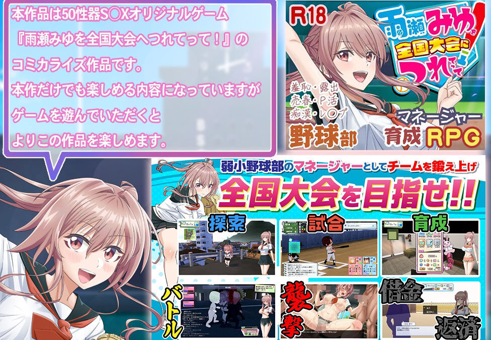 先輩！ずっと好きでした！〜憧れの美人マネージャーが僕のせいで不良たちの肉便器に堕ちるまで〜 エロすぎるやろ…