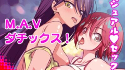 M.A.Vダチックス！ 悶絶♥ノリノリで乱！！