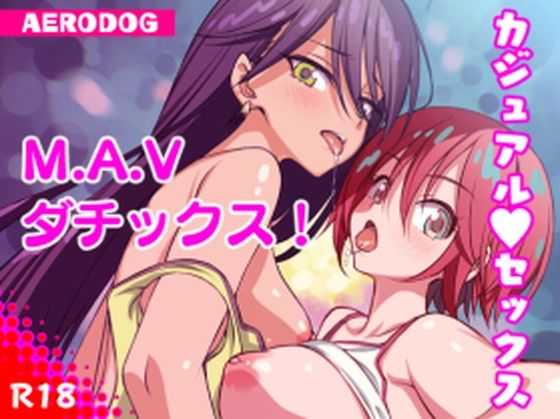 M.A.Vダチックス！ 悶絶♥ノリノリで乱！！