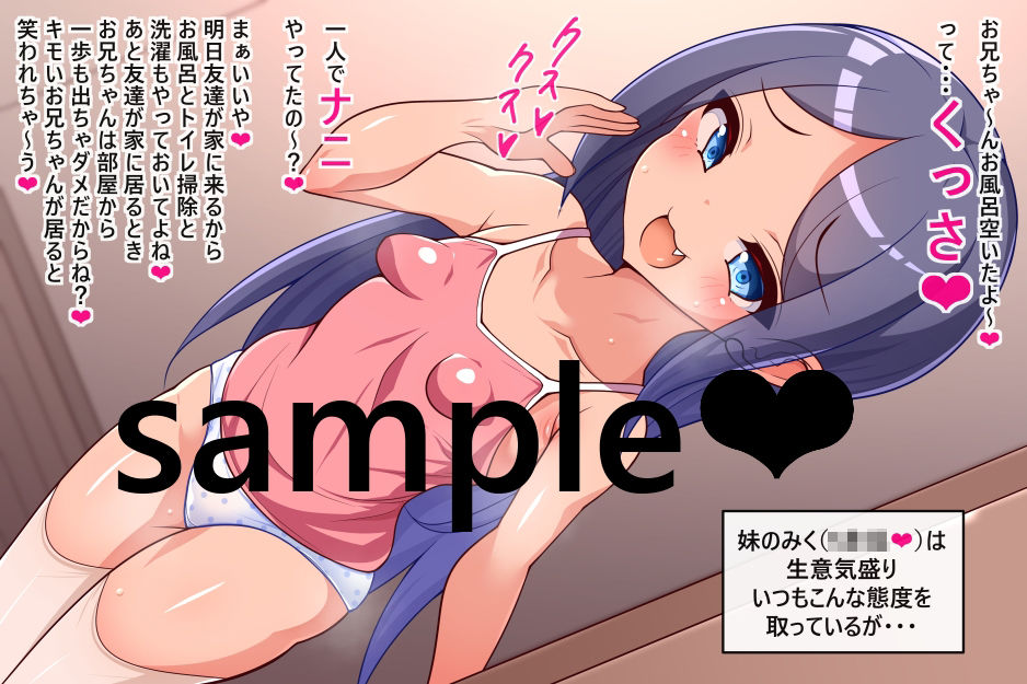 生意気妹のパンティに完全敗北 おすすめ作品！！